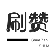 抖音涨赞平台推广qq